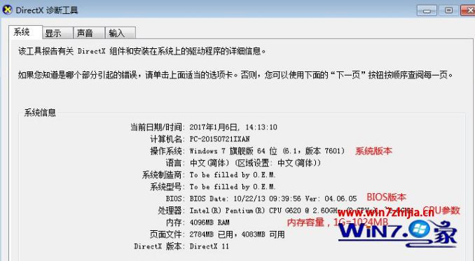 win7电脑配置怎么查看 win7系统查看电脑配置的方法