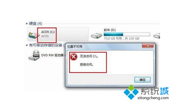 win7系统打开c盘提示拒绝访问的解决方法