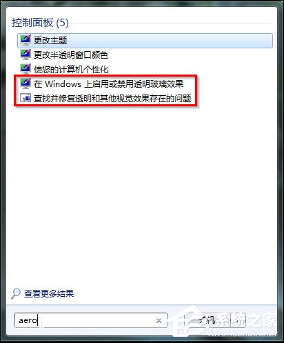 win7系统aero特效怎么打开 win7开启aero特效的方法