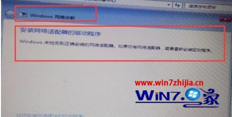 电脑重装win7系统后连不上网怎么办 win7重装系统连不上网解决方法