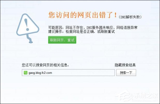 win10系统dns错误怎么办 win10环境下dns配置错误的解决方法