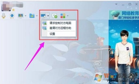 win10系统qq远程控制不了鼠标点不动解决方法