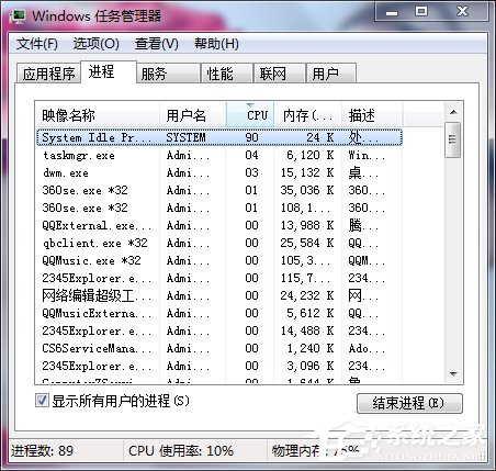 win7如何打开任务管理器命令 win7打开任务管理器命令的方法