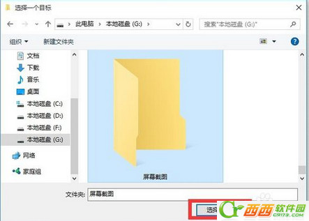 windows10系统截图保存在哪里 windows10系统截图修改保存位置的方法