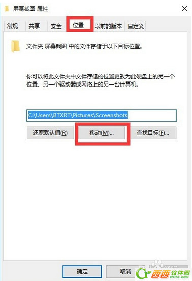 windows10系统截图保存在哪里 windows10系统截图修改保存位置的方法