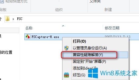 Win8系统中存在不兼容软件如何解决？