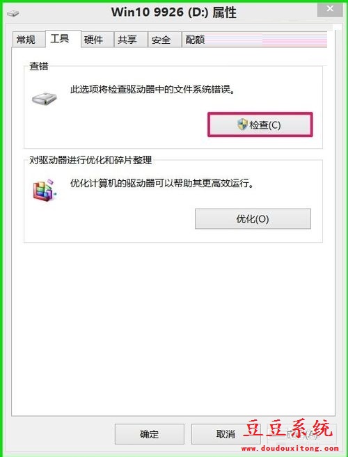 win10开机正在扫描和修复驱动器c的解决方法