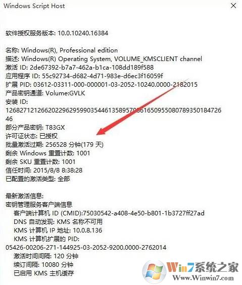 如何查看windows10系统是否为永久激活 查看windows10系统是否为永久激活的方法