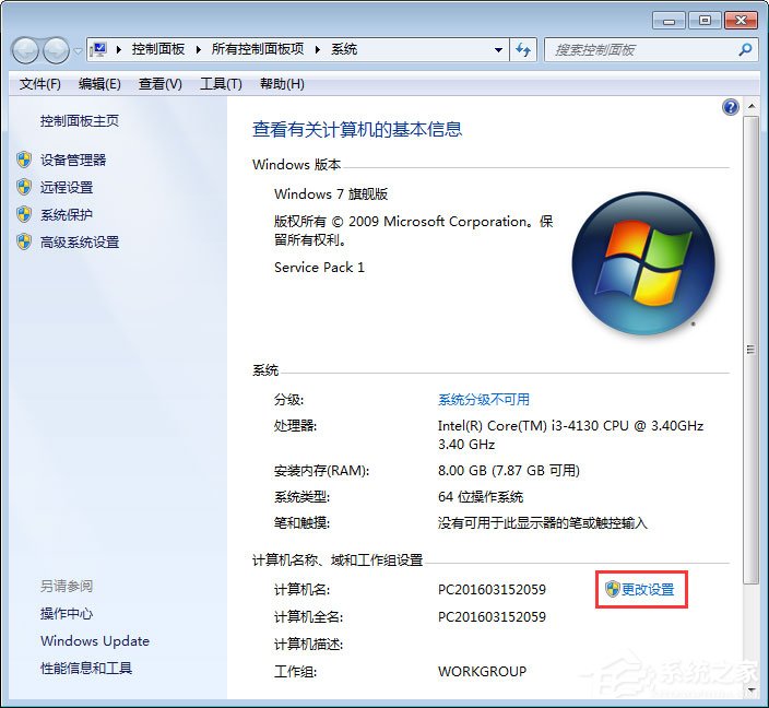 win7系统如何更改工作组名称 win7系统更改工作组名称的方法