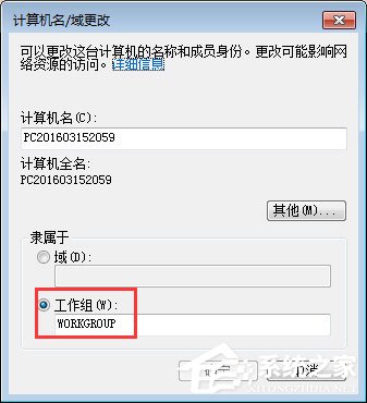 win7系统如何更改工作组名称 win7系统更改工作组名称的方法