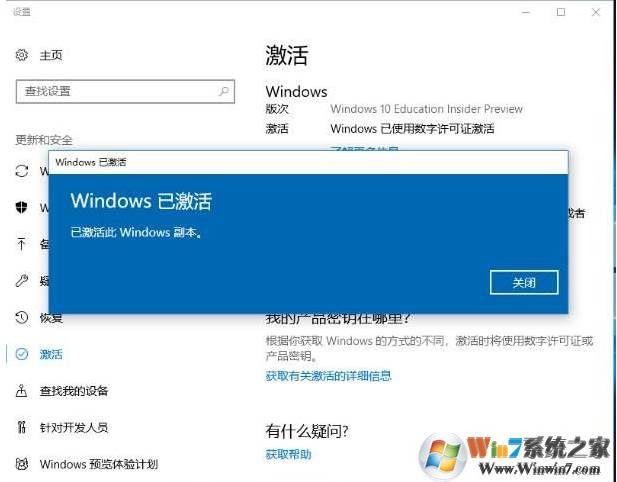 如何查看windows10系统是否为永久激活 查看windows10系统是否为永久激活的方法