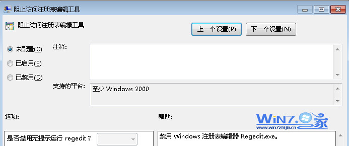 win7注册表被管理员停用怎么办 win7注册表被管理员停用的方法