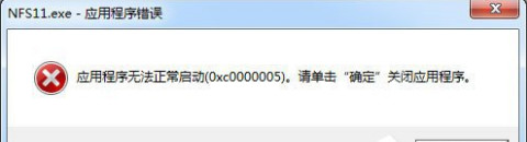 应用程序无法正常启动0xc000005怎么办 怎么解决应用程序无法正常启动0xc000005