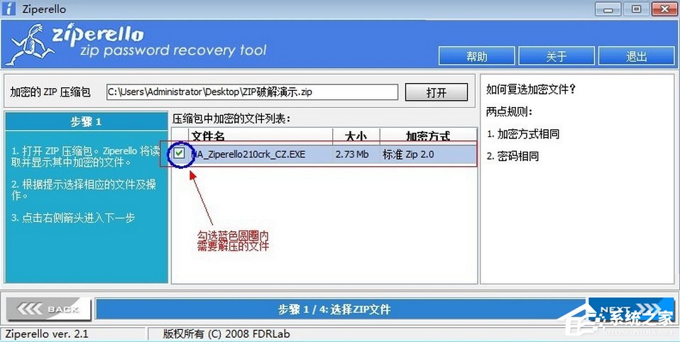 压缩文件密码破解方法 WinZIP密码如何破解