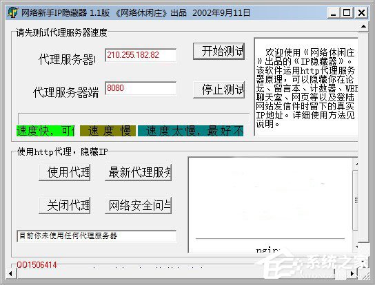 网络新手ip隐藏器如何使用 网络新手ip隐藏器使用方法