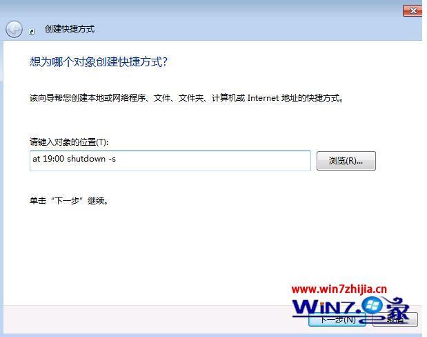 win7电脑设置定时关机的详细教程