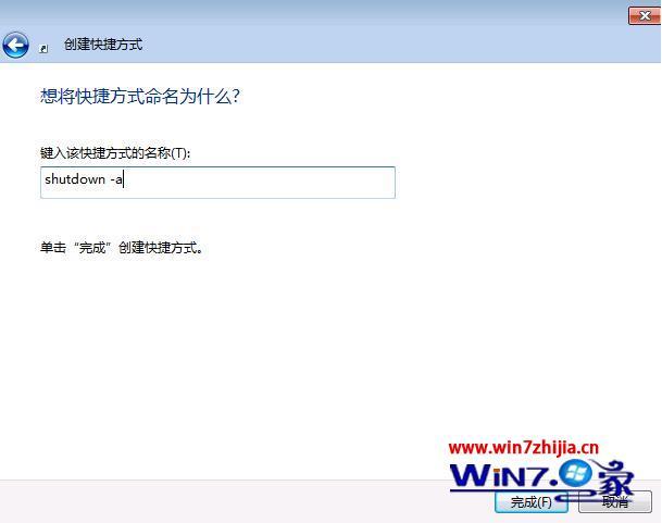 win7电脑设置定时关机的详细教程