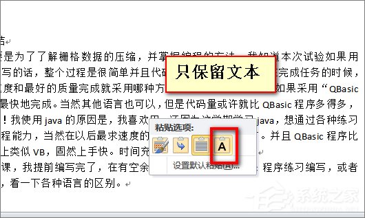 word打开是乱码怎么办？word文档打开出现乱码的解决技巧