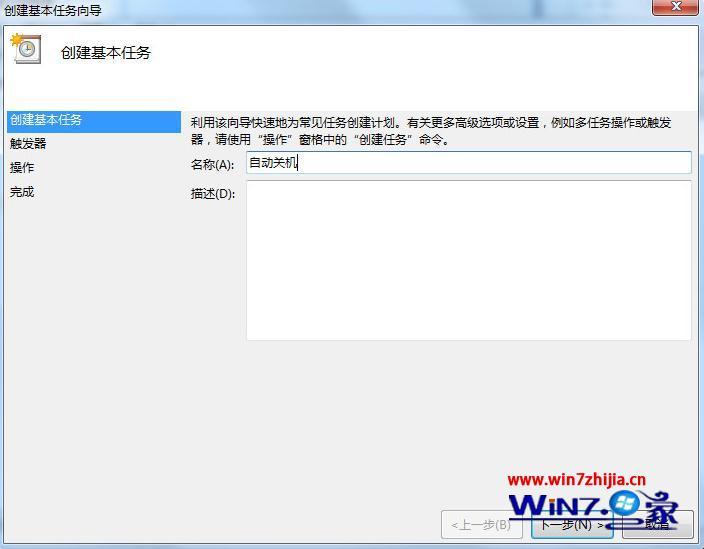 win7电脑设置定时关机的详细教程