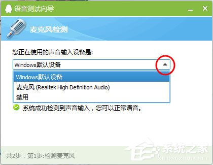 Win7麦克风没有声音怎么设置 Win7麦克风设置教程