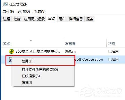 Win10系统如何设置开机启动项