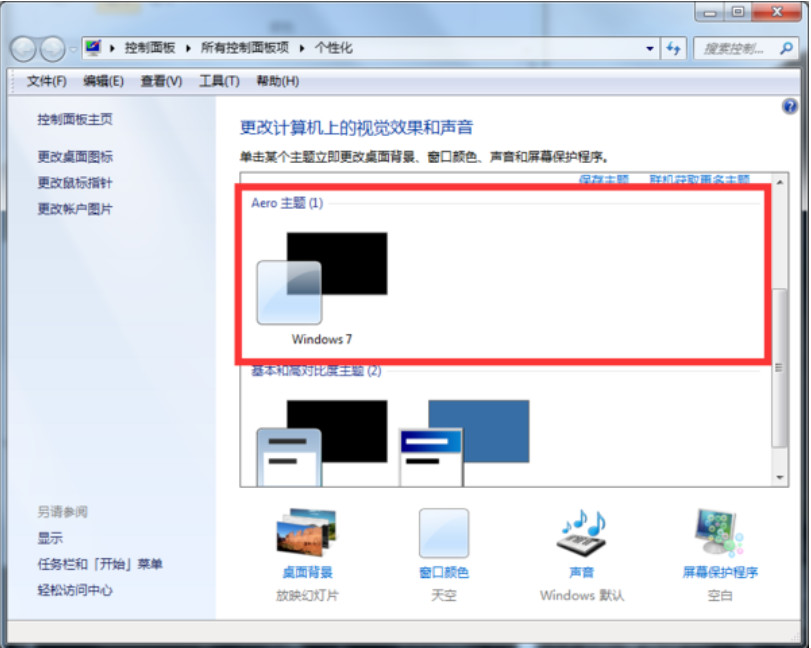 win7如何设置透明主题 win7设置透明主题的操作方法