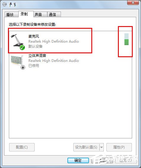 Win7麦克风没有声音怎么设置 Win7麦克风设置教程