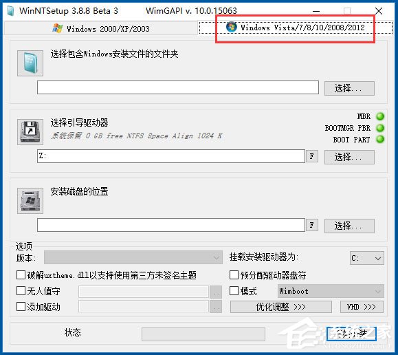 用WinNTSetup安装Win10的方法