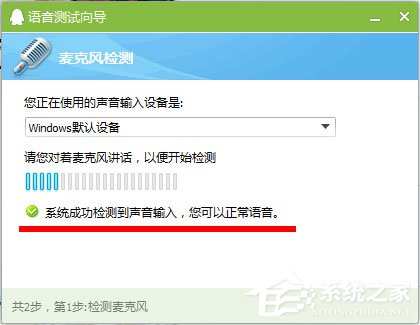 Win7麦克风没有声音怎么设置 Win7麦克风设置教程