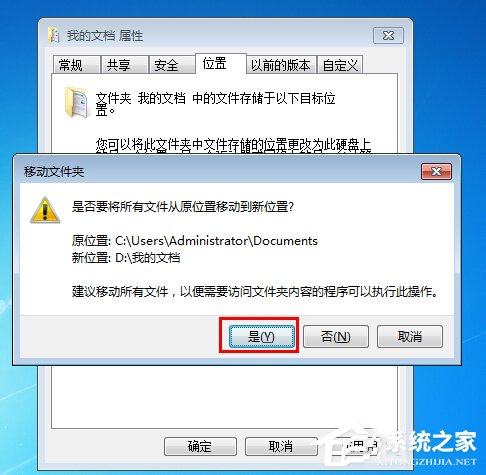 Win7如何把我的文档转移到D盘 把我的文档转移到D盘的方法