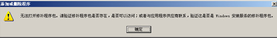 不支持卸载修补程序包 图文详解卸载office不支持卸载修补程序包