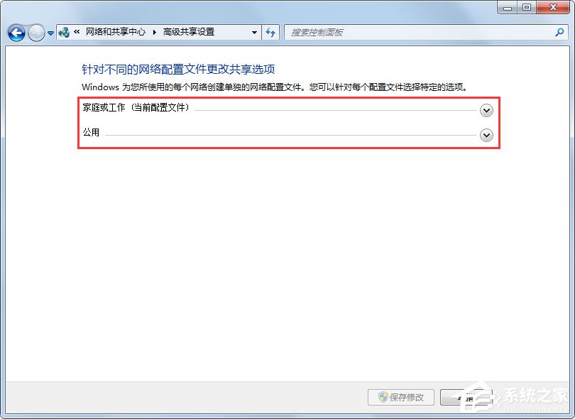 Win7怎么关闭网络共享 Win7关闭网络共享的方法