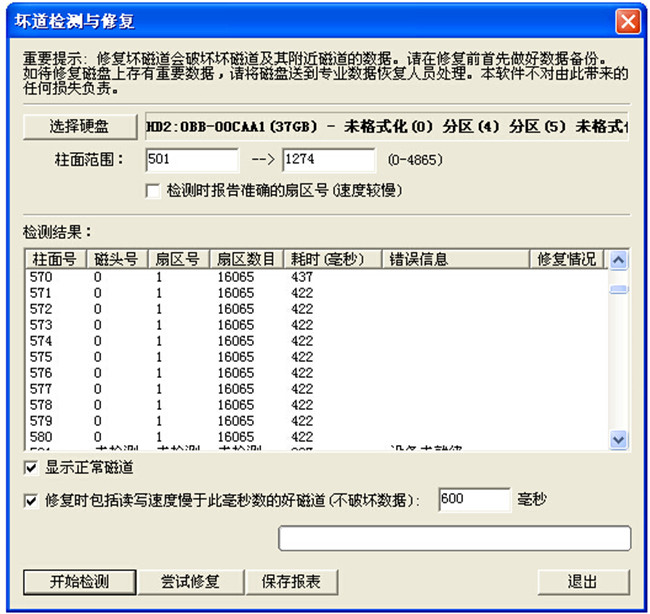 磁盘坏道检测与修复