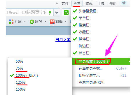 网页字体变小了怎么办 网页字体变小了解决技巧