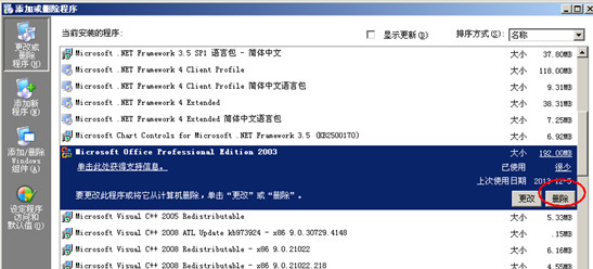 不支持卸载修补程序包 图文详解卸载office不支持卸载修补程序包