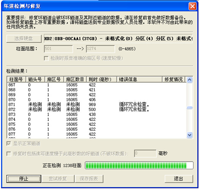 磁盘坏道检测与修复