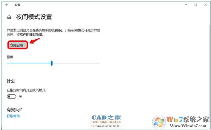 win10夜间模式怎么关闭 win10关闭夜间模式方法