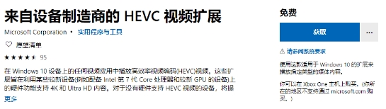 Win10电影和电视安装HEVC扩展免费支持HEVC格式视频教程