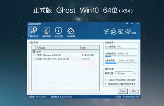 windows10系统ghost专业版