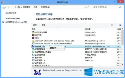 Win8系统怎么卸载软件 Win8系统卸载软件教程