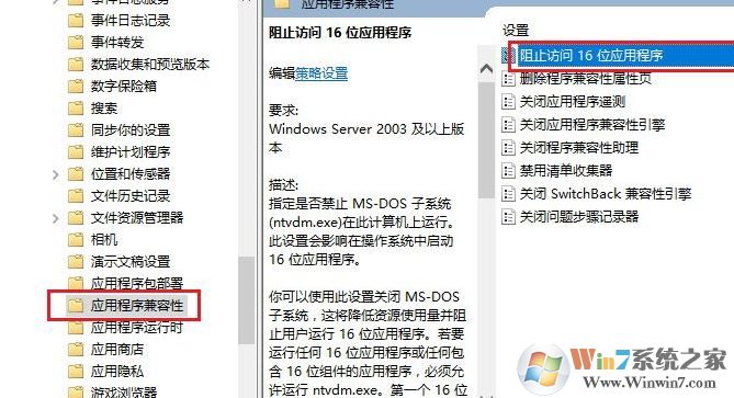 win10系统不支持的16位应用程序该怎么办