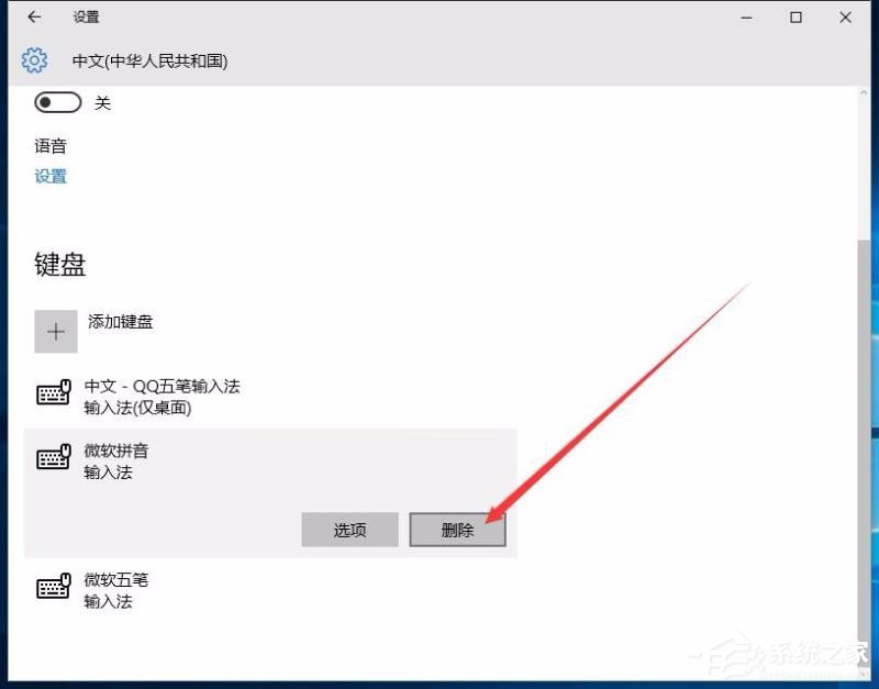 win10修改删除微软拼音输入法的操作步骤