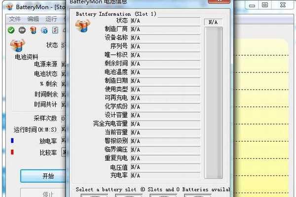 笔记本电池修复软件BatteryMon怎么使用教程