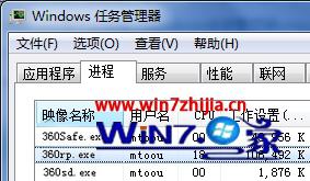 Win7电脑下“360rp.exe进程”占用CPU高的解决方法