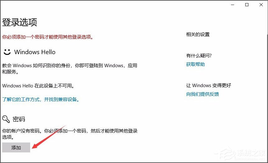 win10系统如何设置电脑开机密码 win10系统设置电脑开机密码方法