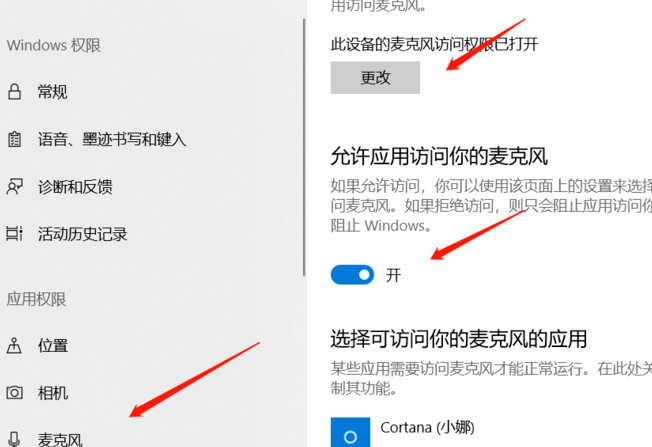 win10笔记本麦克风说话没声音 win10系统麦克风讲话没声音的解决方法