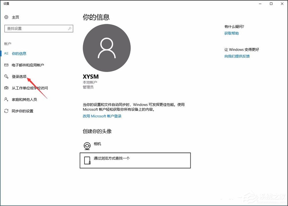 win10系统如何设置电脑开机密码 win10系统设置电脑开机密码方法