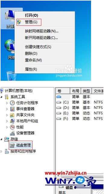 怎么给win7电脑C盘扩容 win7电脑C盘扩容的方法详解