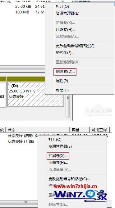 怎么给win7电脑C盘扩容 win7电脑C盘扩容的方法详解