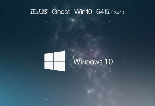 windows10系统ghost专业版